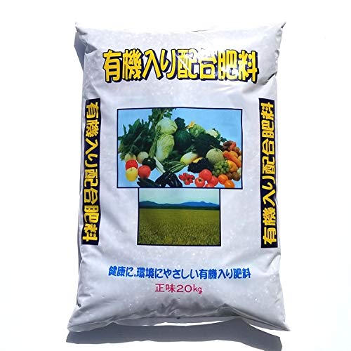 水稲・畑作・花卉など、いろいろ使えるオールマイティー化成肥料　「有機入り配合肥料(20kg)」