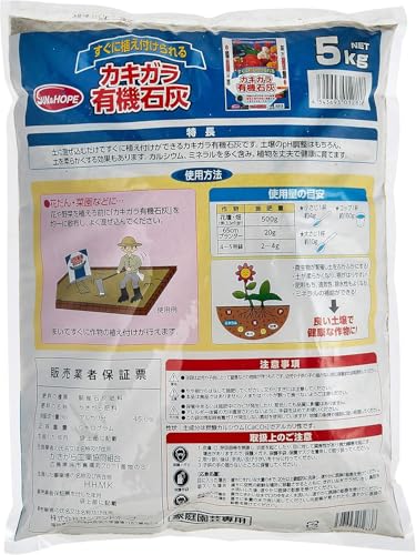 有機石灰 サンアンドホープ カキガラ 5kg 園芸用