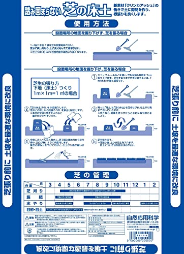 自然応用科学 踏み固まらない 芝の床土 16L