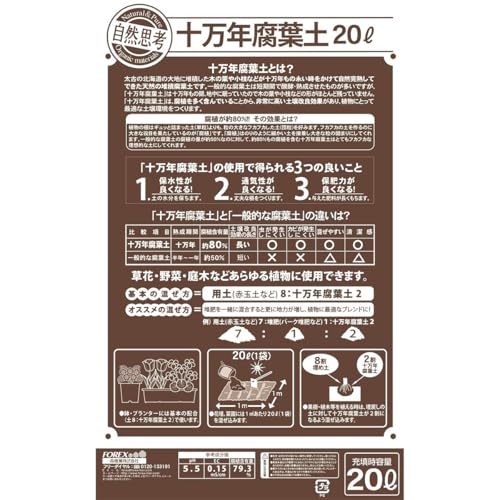FOREX 森産業 北海道産 園芸用土 天然 フルボ酸 フミン酸 腐葉土 完熟 十万年腐葉土 20L ×3袋セット