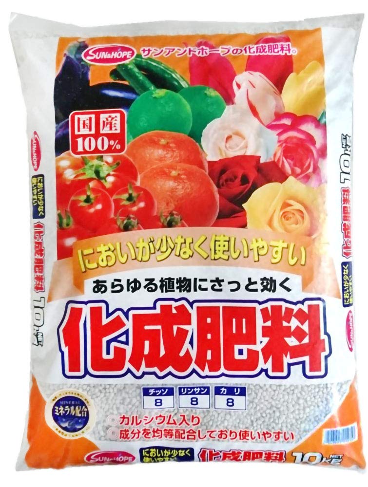 サンアンドホープ 化成肥料 10kg においが少なく使いやすい あらゆる植物にさっと効く カルシウム入り 成分均等配分 国産100%