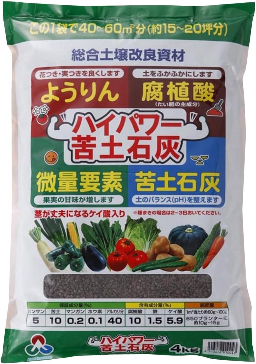 朝日工業 ハイパワー苦土石灰 4kg