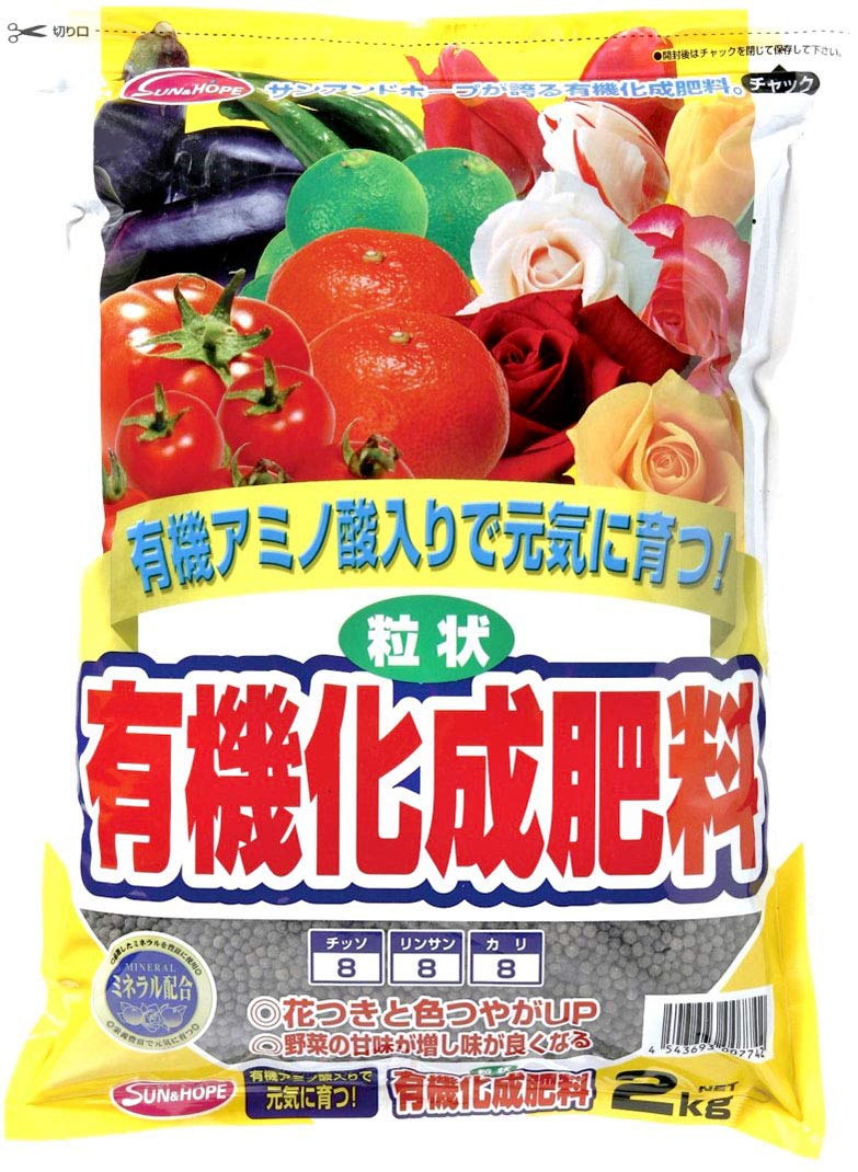 サンアンドホープ 粒状有機化成肥料 2kg