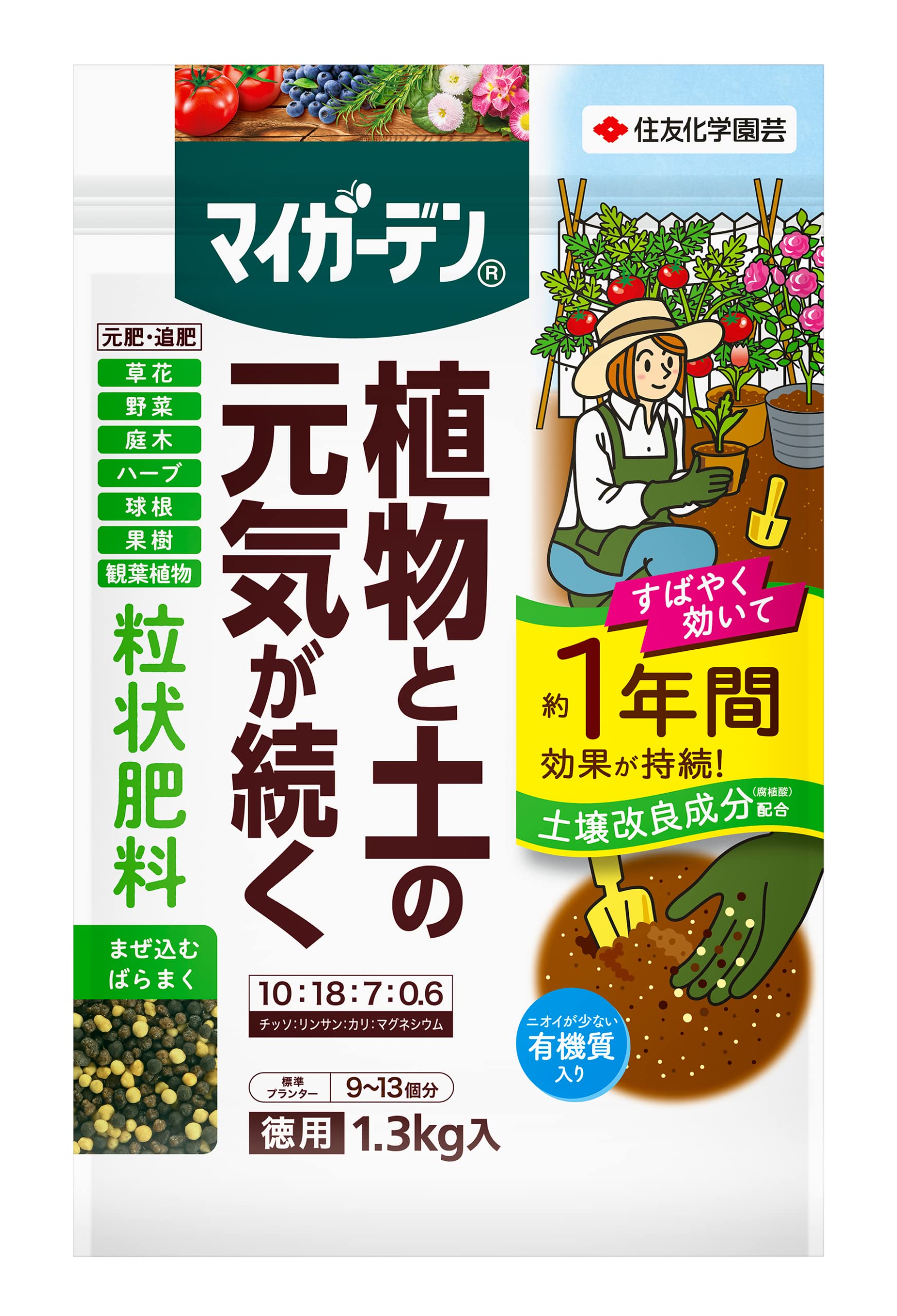住友化学園芸 肥料 マイガーデン粒状肥料 1.3kg 粒状 元肥 追肥 土壌改良