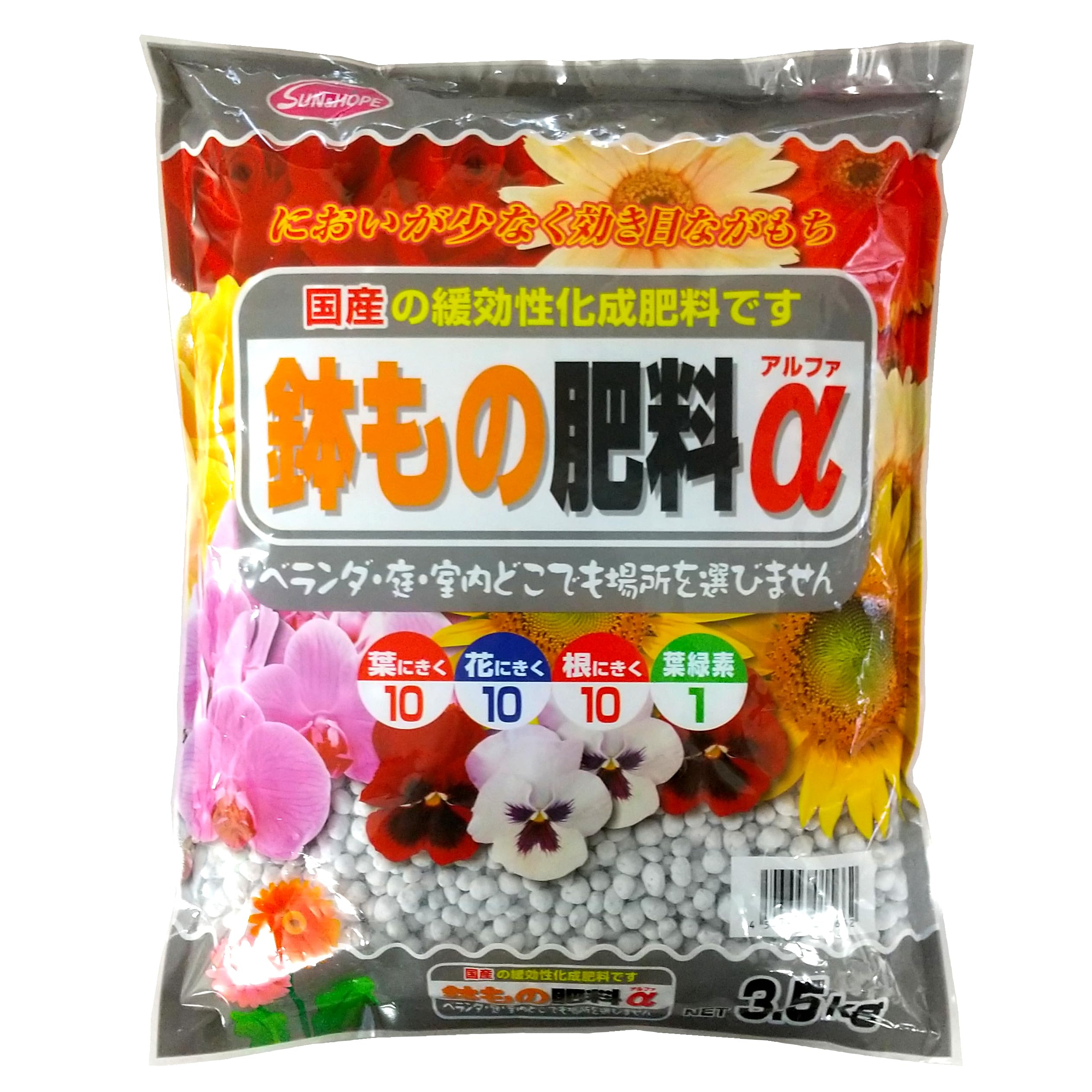 サンアンドホープ 鉢もの肥料α 3.5kg IB肥料 緩効性 約80日効果 花 野菜 観葉植物