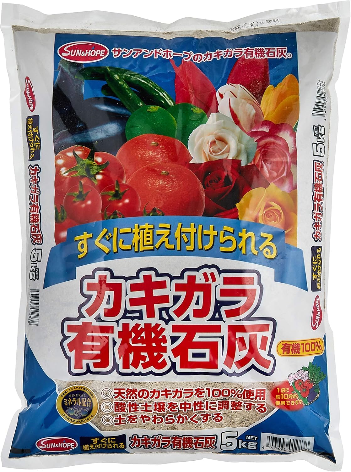 有機石灰 サンアンドホープ カキガラ 5kg 園芸用